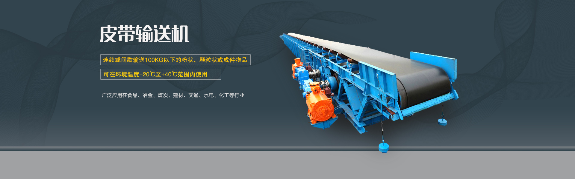 是各類振動輸送、篩分、破碎設(shè)備的動力來源