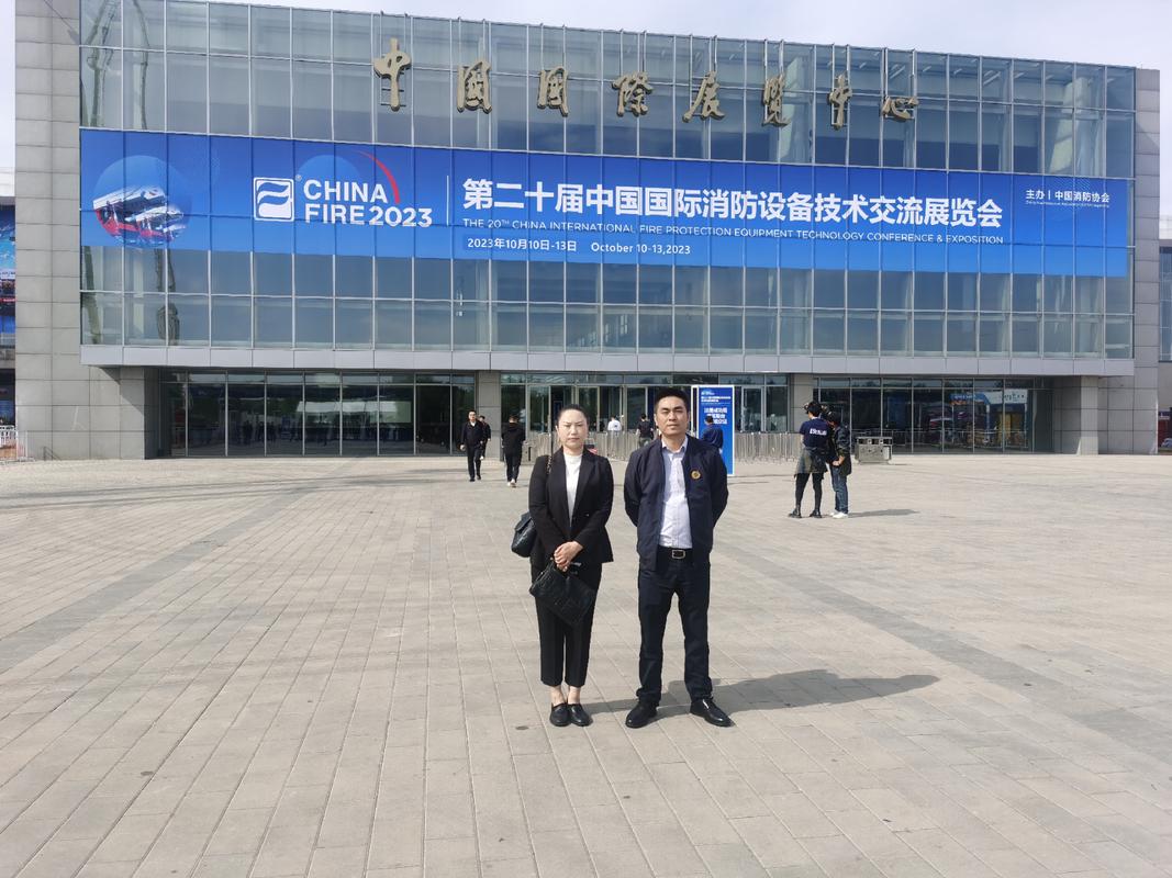 國安產業發展集團應邀出席二十屆中國國際消防設備技術交流展覽會